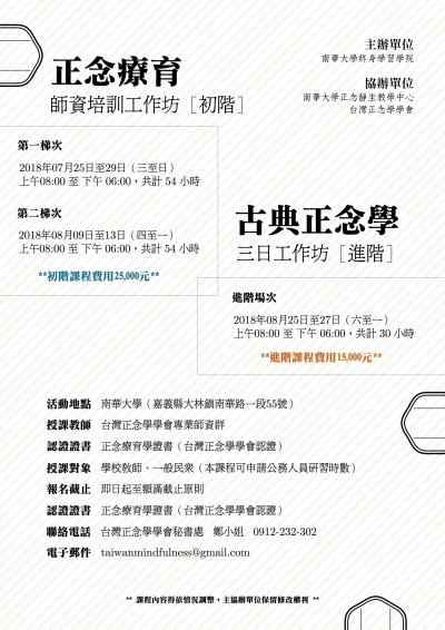 正念療育師資培訓工作坊 正念療育師資培訓工作坊 招生附件二.jpg
